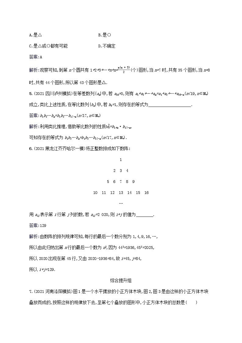 2023年高考数学一轮复习课时规范练34合情推理与演绎推理含解析北师大版文02