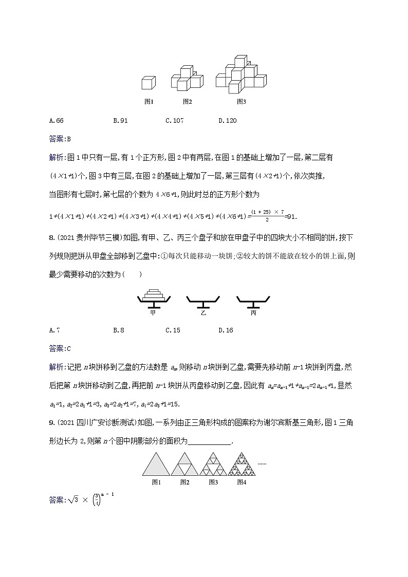 2023年高考数学一轮复习课时规范练34合情推理与演绎推理含解析北师大版文03