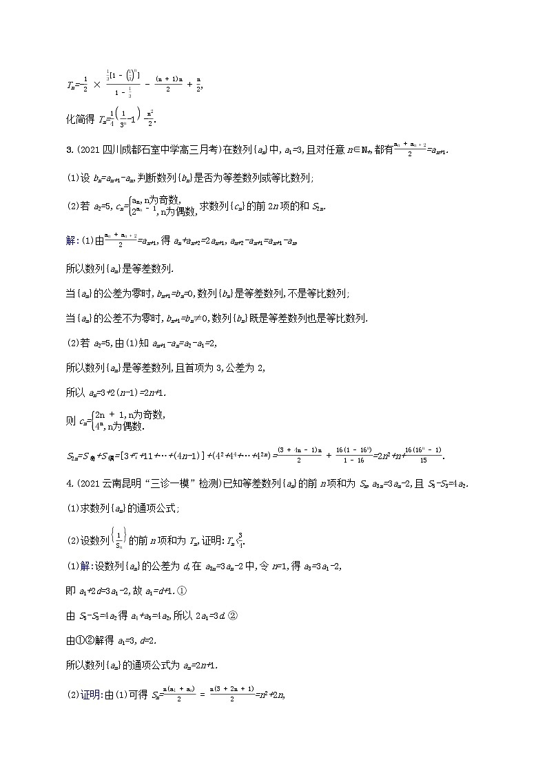 2023年高考数学一轮复习课时规范练31数列求和含解析北师大版文第2页