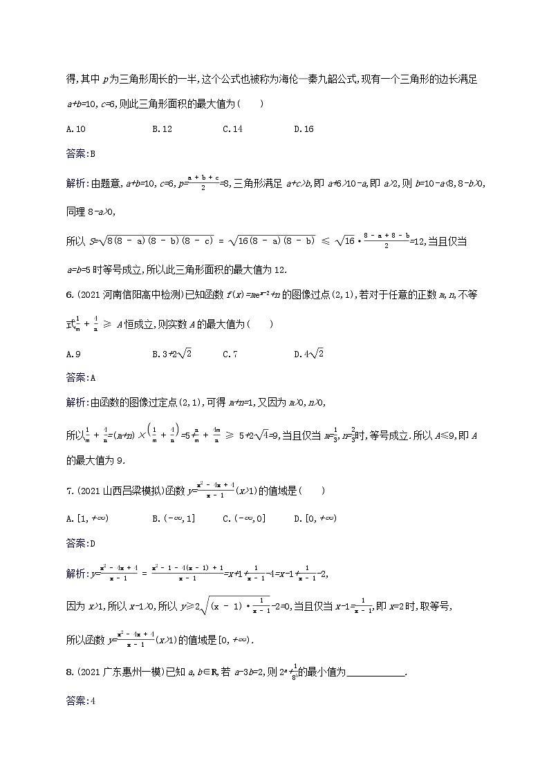 2023年高考数学一轮复习课时规范练33基本不等式含解析北师大版文第2页