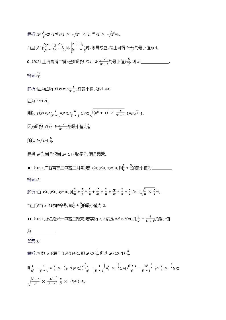 2023年高考数学一轮复习课时规范练33基本不等式含解析北师大版文第3页