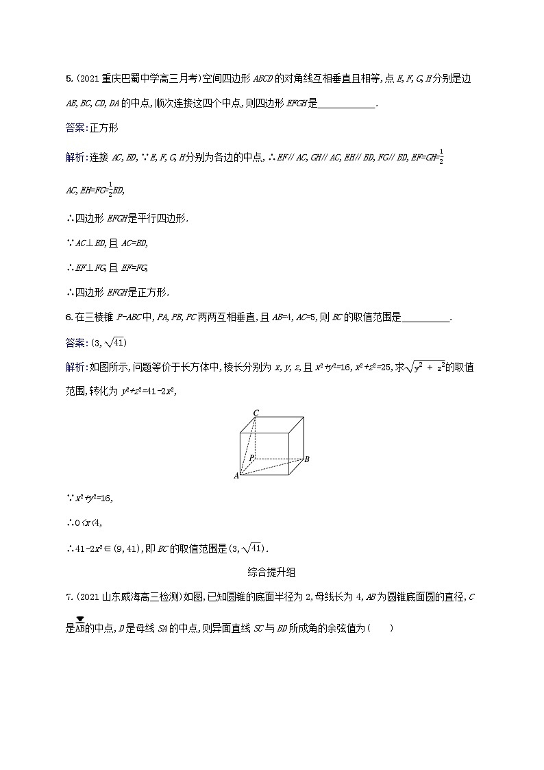 2023年高考数学一轮复习课时规范练38空间点直线平面之间的位置关系含解析北师大版文第3页
