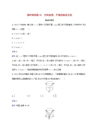 2023年高考数学一轮复习课时规范练40空间直线平面的垂直关系含解析北师大版文
