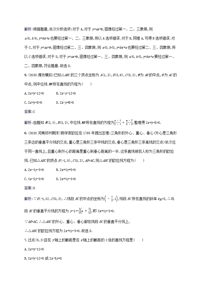 2023年高考数学一轮复习课时规范练41直线的倾斜角斜率与直线的方程含解析北师大版文02
