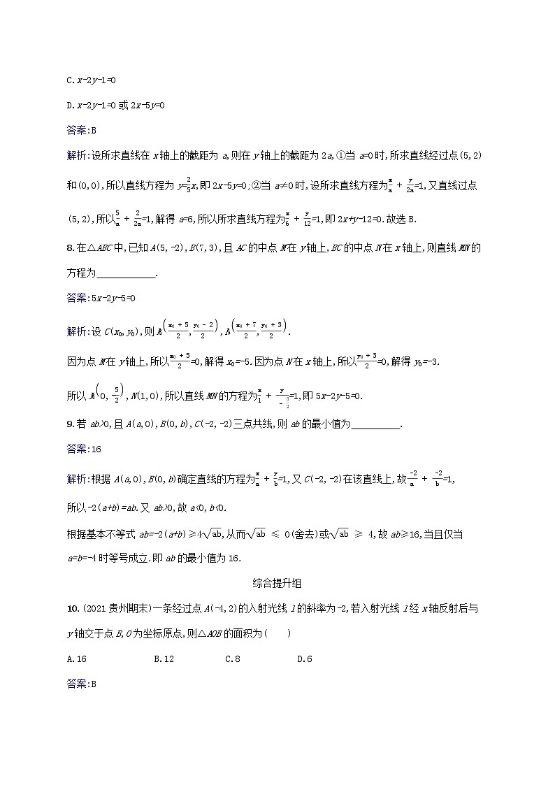 2023年高考数学一轮复习课时规范练41直线的倾斜角斜率与直线的方程含解析北师大版文03