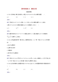 2023年高考数学一轮复习课时规范练43圆的方程含解析北师大版文