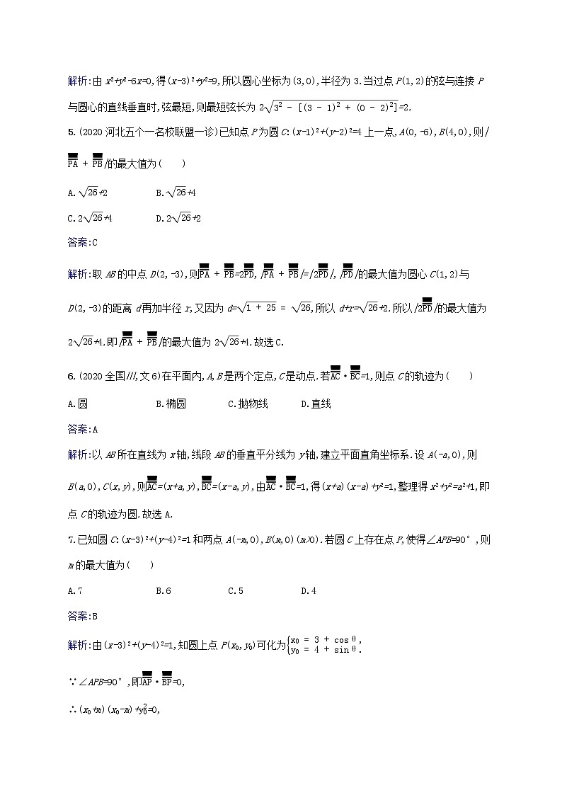 2023年高考数学一轮复习课时规范练43圆的方程含解析北师大版文第2页