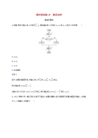 2023年高考数学一轮复习课时规范练49算法初步含解析北师大版文