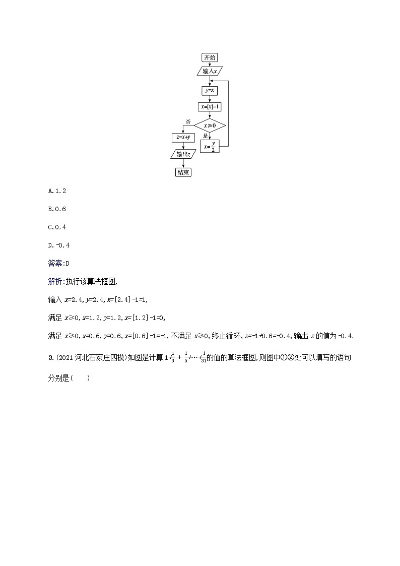 2023年高考数学一轮复习课时规范练49算法初步含解析北师大版文第2页