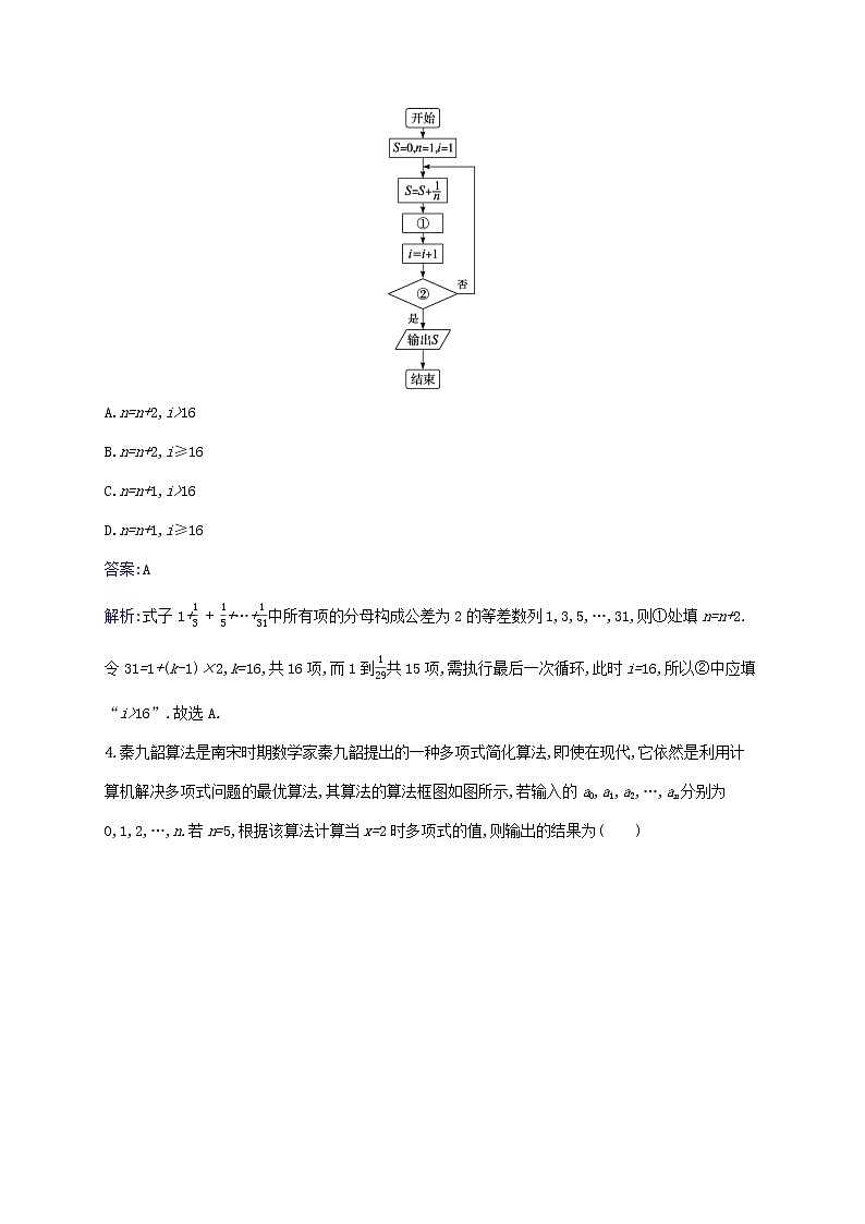 2023年高考数学一轮复习课时规范练49算法初步含解析北师大版文第3页
