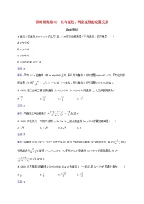 2023年高考数学一轮复习课时规范练42点与直线两条直线的位置关系含解析北师大版文