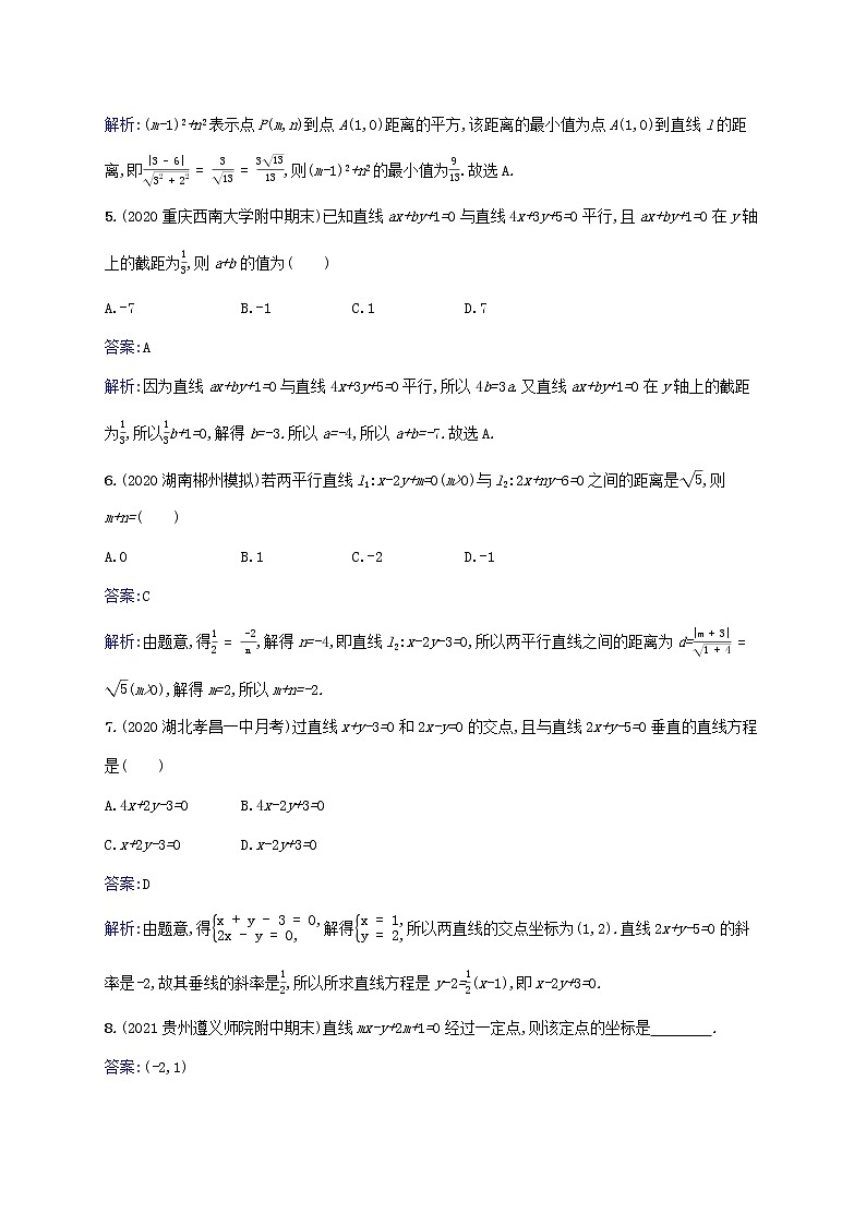 2023年高考数学一轮复习课时规范练42点与直线两条直线的位置关系含解析北师大版文02