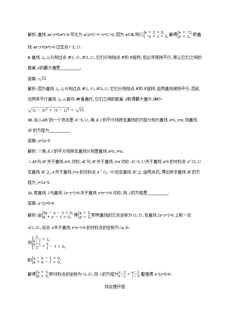 2023年高考数学一轮复习课时规范练42点与直线两条直线的位置关系含解析北师大版文03