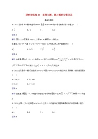 2023年高考数学一轮复习课时规范练44直线与圆圆与圆的位置关系含解析北师大版文