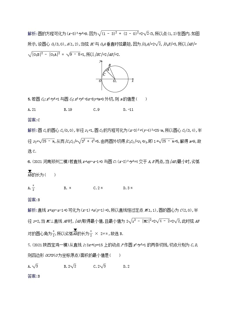 2023年高考数学一轮复习课时规范练44直线与圆圆与圆的位置关系含解析北师大版文第2页