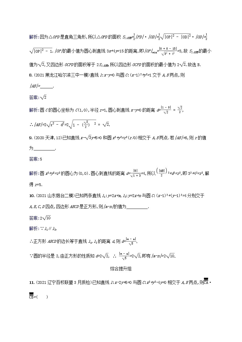 2023年高考数学一轮复习课时规范练44直线与圆圆与圆的位置关系含解析北师大版文第3页