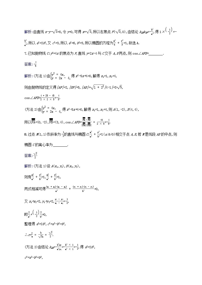 2023年高考数学一轮复习课时规范练48直线与圆锥曲线的位置关系含解析北师大版文第3页
