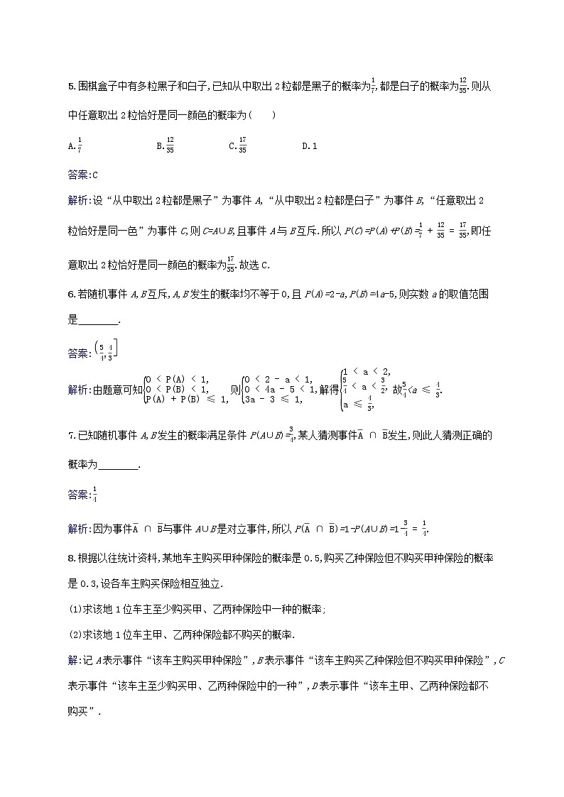 2023年高考数学一轮复习课时规范练53随机事件的概率含解析北师大版文第2页