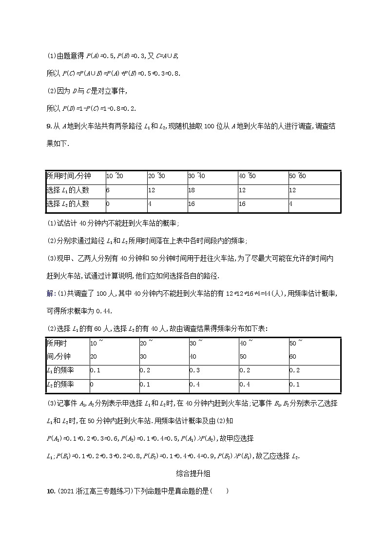 2023年高考数学一轮复习课时规范练53随机事件的概率含解析北师大版文第3页