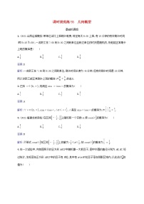 2023年高考数学一轮复习课时规范练55几何概型含解析北师大版文