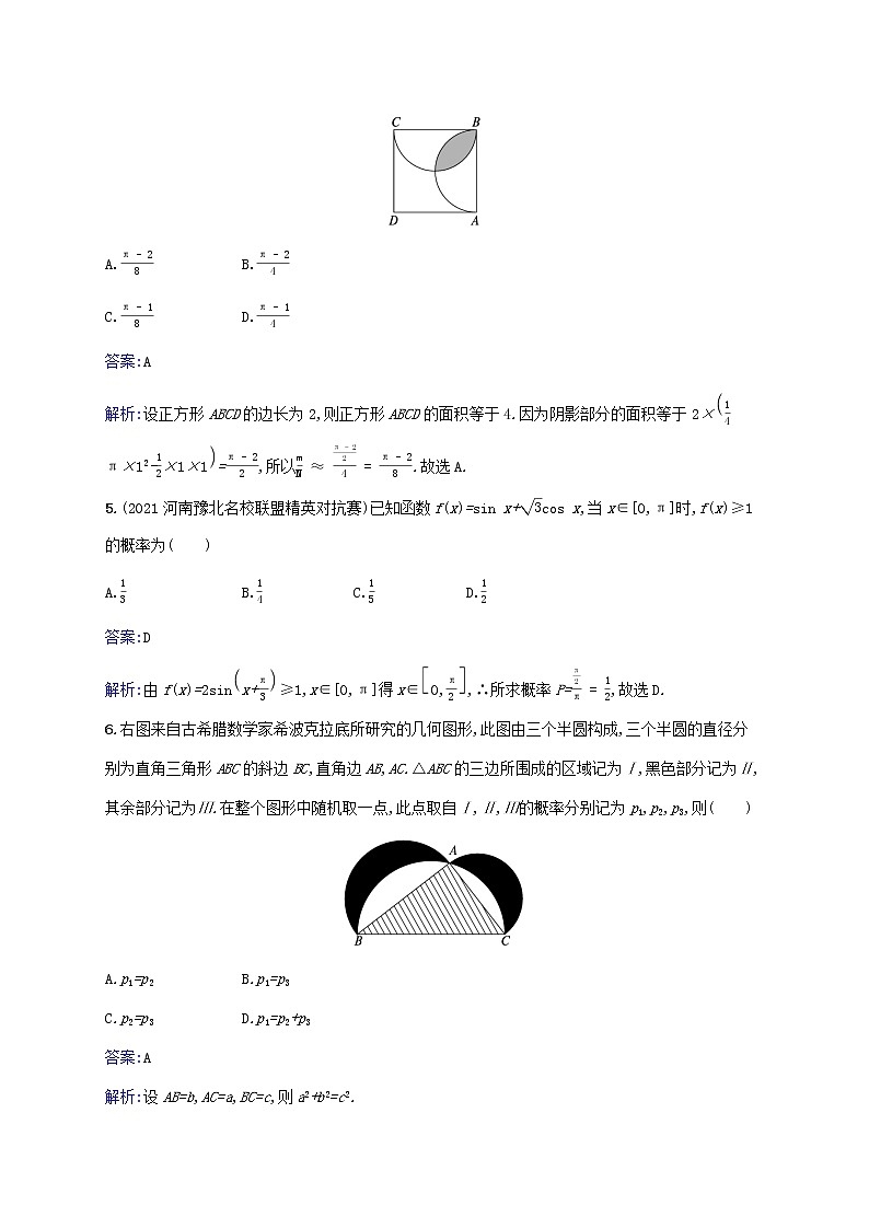 2023年高考数学一轮复习课时规范练55几何概型含解析北师大版文第2页