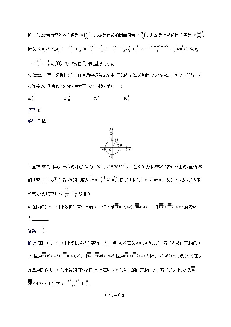 2023年高考数学一轮复习课时规范练55几何概型含解析北师大版文第3页