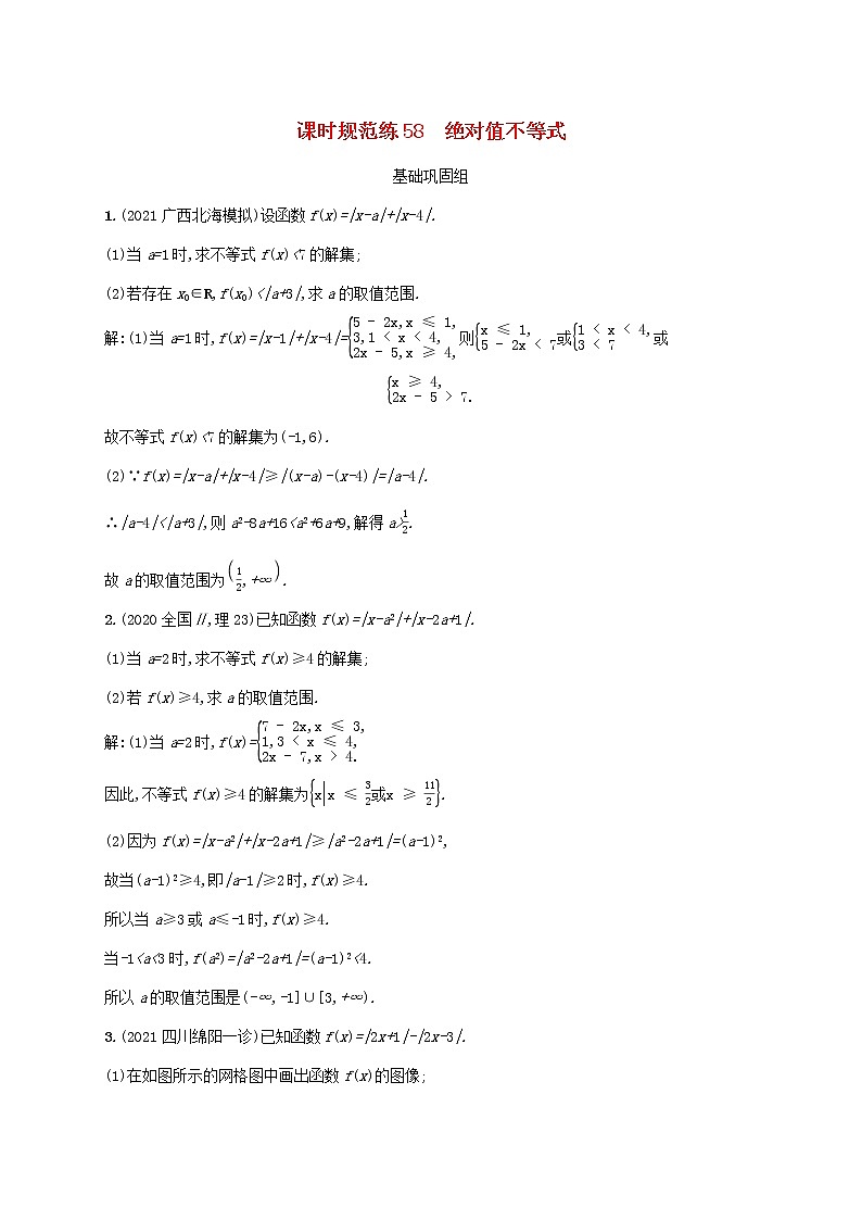 2023年高考数学一轮复习课时规范练58绝对值不等式含解析北师大版文第1页