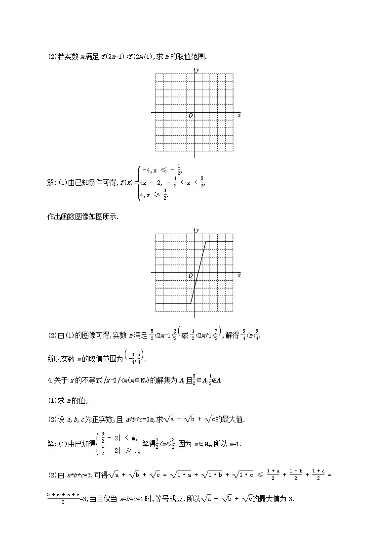 2023年高考数学一轮复习课时规范练58绝对值不等式含解析北师大版文第2页