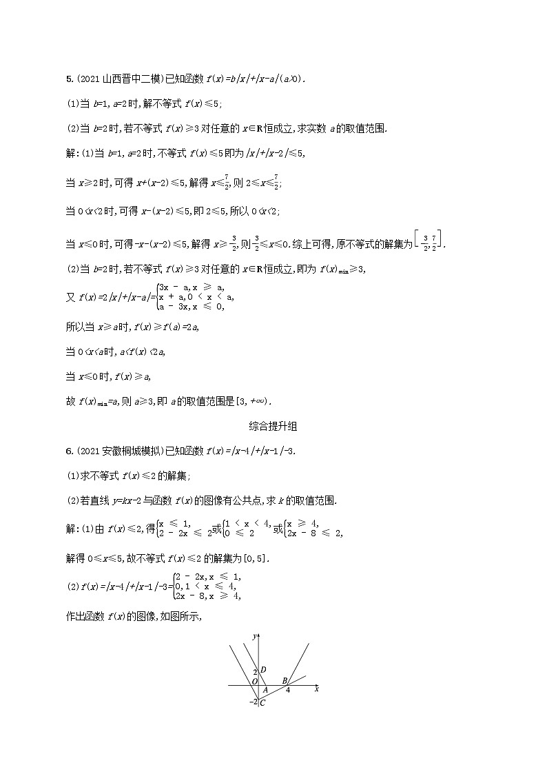2023年高考数学一轮复习课时规范练58绝对值不等式含解析北师大版文第3页