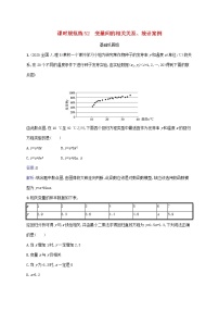 2023年高考数学一轮复习课时规范练52变量间的相关关系统计案例含解析北师大版文