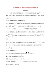 2023年高考数学一轮复习课时规范练57极坐标方程与参数方程的应用含解析北师大版文