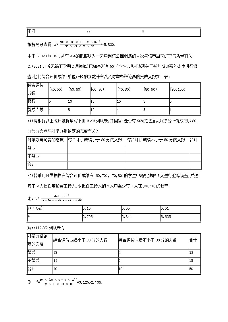 2023年高考数学一轮复习高考解答题专项六概率与统计含解析北师大版文第2页