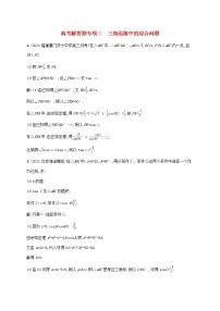 2023年高考数学一轮复习高考解答题专项二三角函数中的综合问题含解析北师大版文