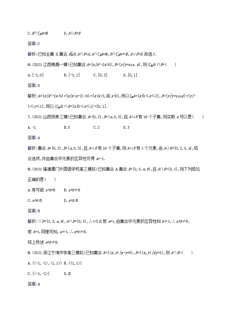 2023年高考数学一轮复习课时规范练1集合的概念与运算含解析北师大版文第2页