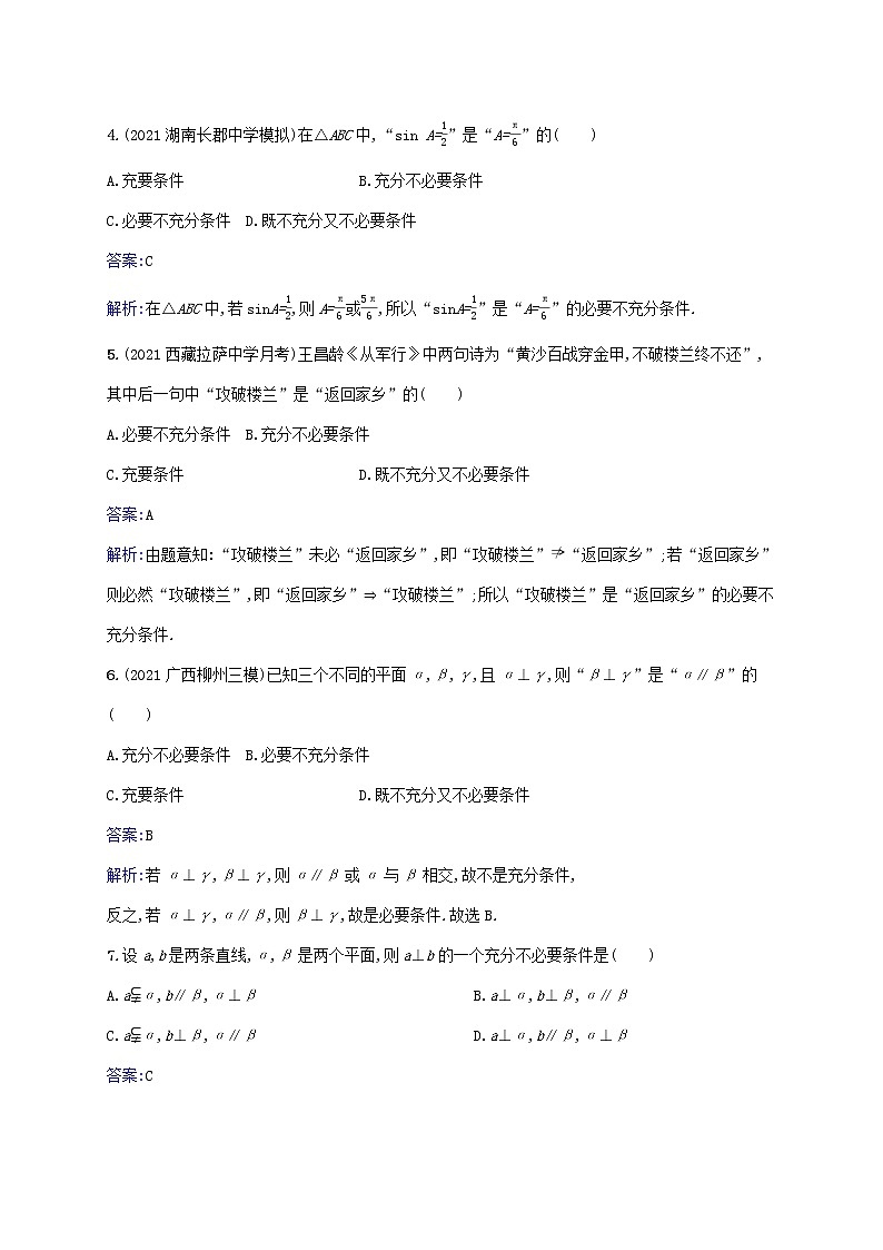2023年高考数学一轮复习课时规范练3命题及其关系充要条件含解析北师大版文02