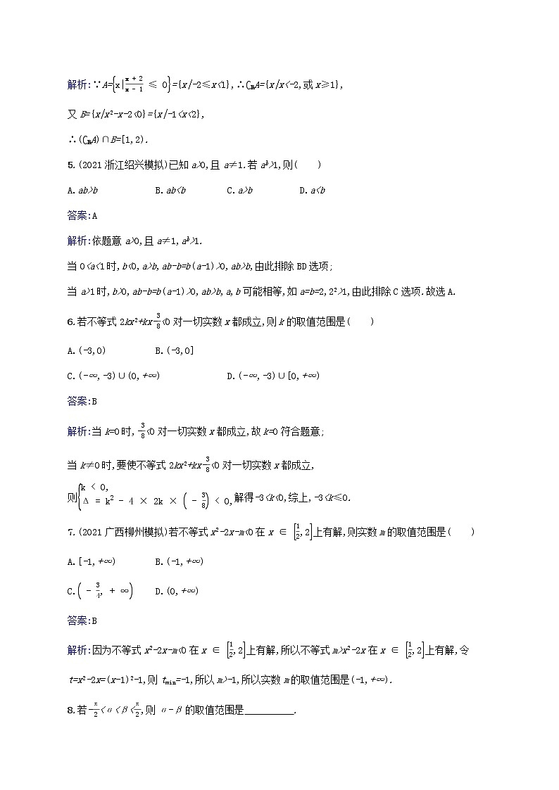 2023年高考数学一轮复习课时规范练2简单不等式的解法含解析北师大版文第2页