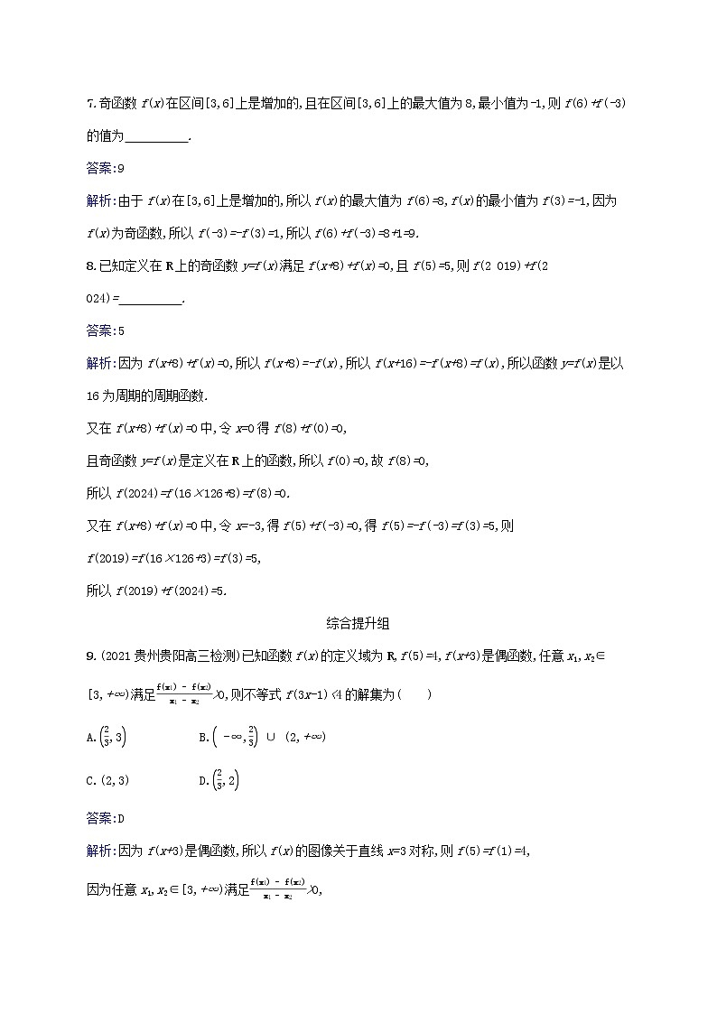 2023年高考数学一轮复习课时规范练7函数的奇偶性与周期性含解析北师大版文03