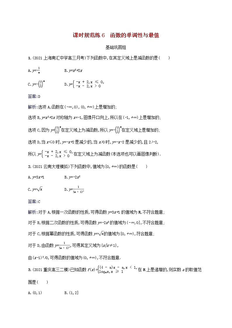 2023年高考数学一轮复习课时规范练6函数的单调性与最值含解析北师大版文01
