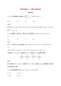 2023年高考数学一轮复习课时规范练10对数与对数函数含解析北师大版文