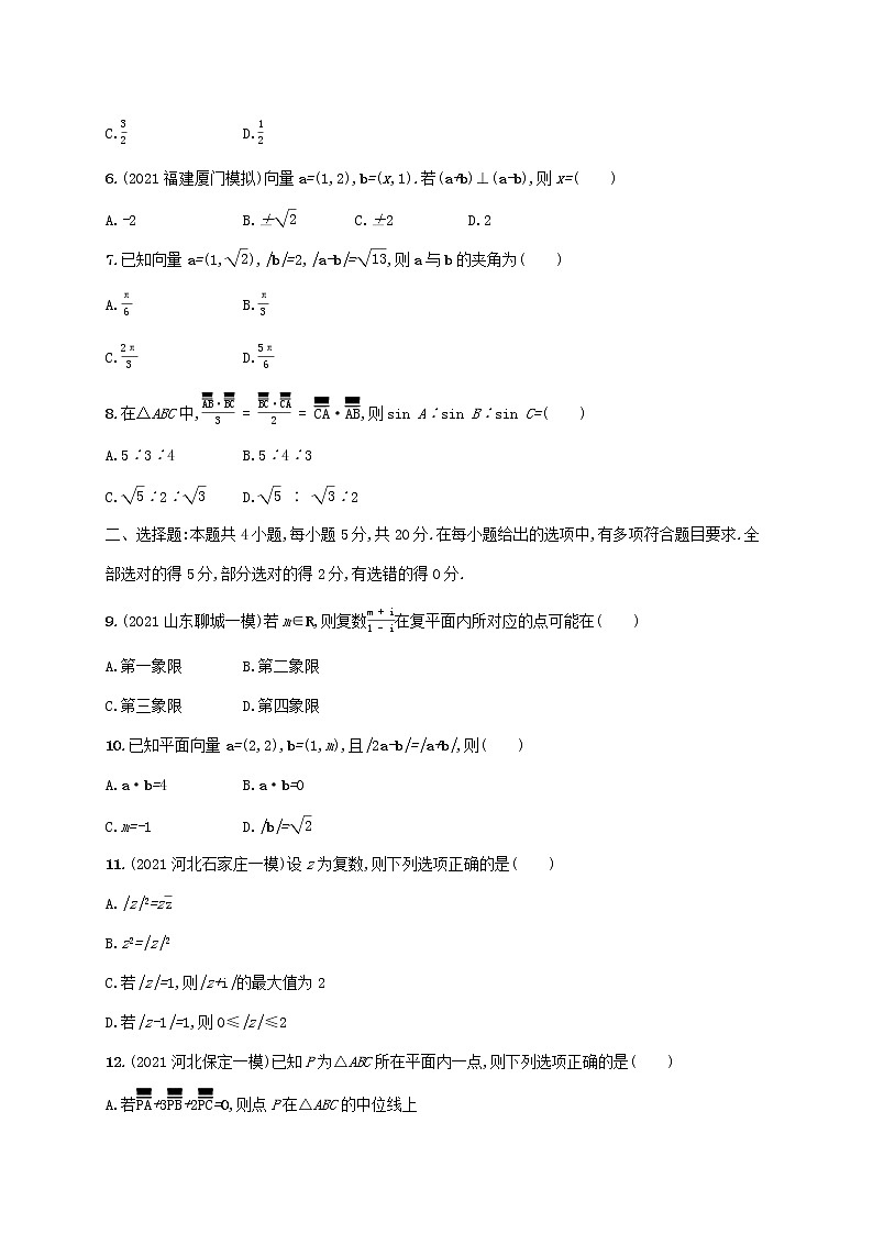 2023年新教材高考数学一轮复习单元质检卷六平面向量复数含解析新人教B版02