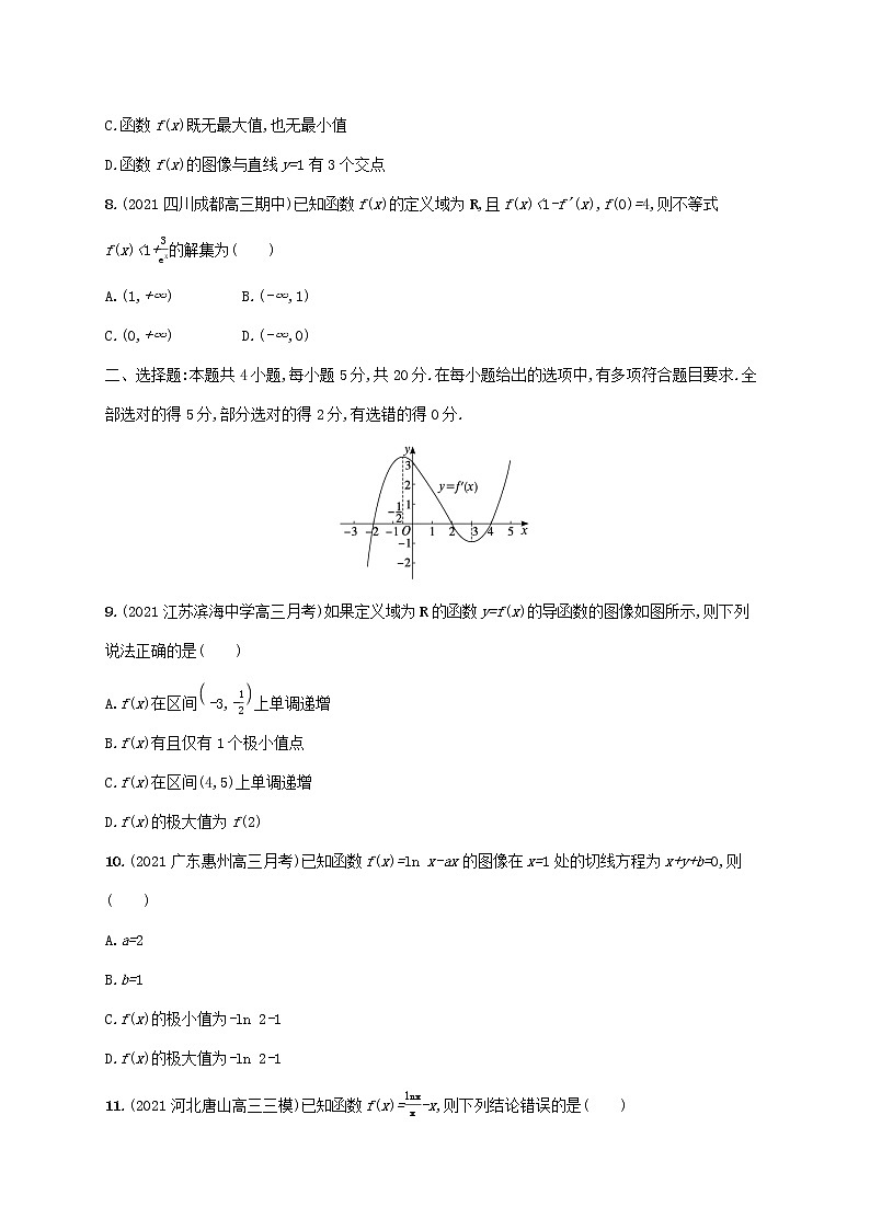 2023年新教材高考数学一轮复习单元质检卷三一元函数的导数及其应用含解析新人教B版第2页