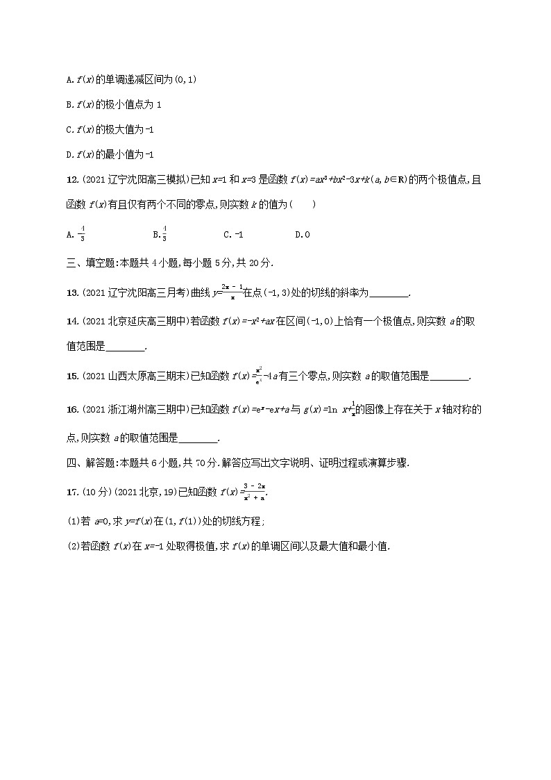 2023年新教材高考数学一轮复习单元质检卷三一元函数的导数及其应用含解析新人教B版第3页