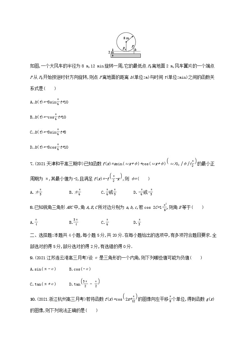 2023年新教材高考数学一轮复习单元质检卷四三角函数含解析新人教B版第2页