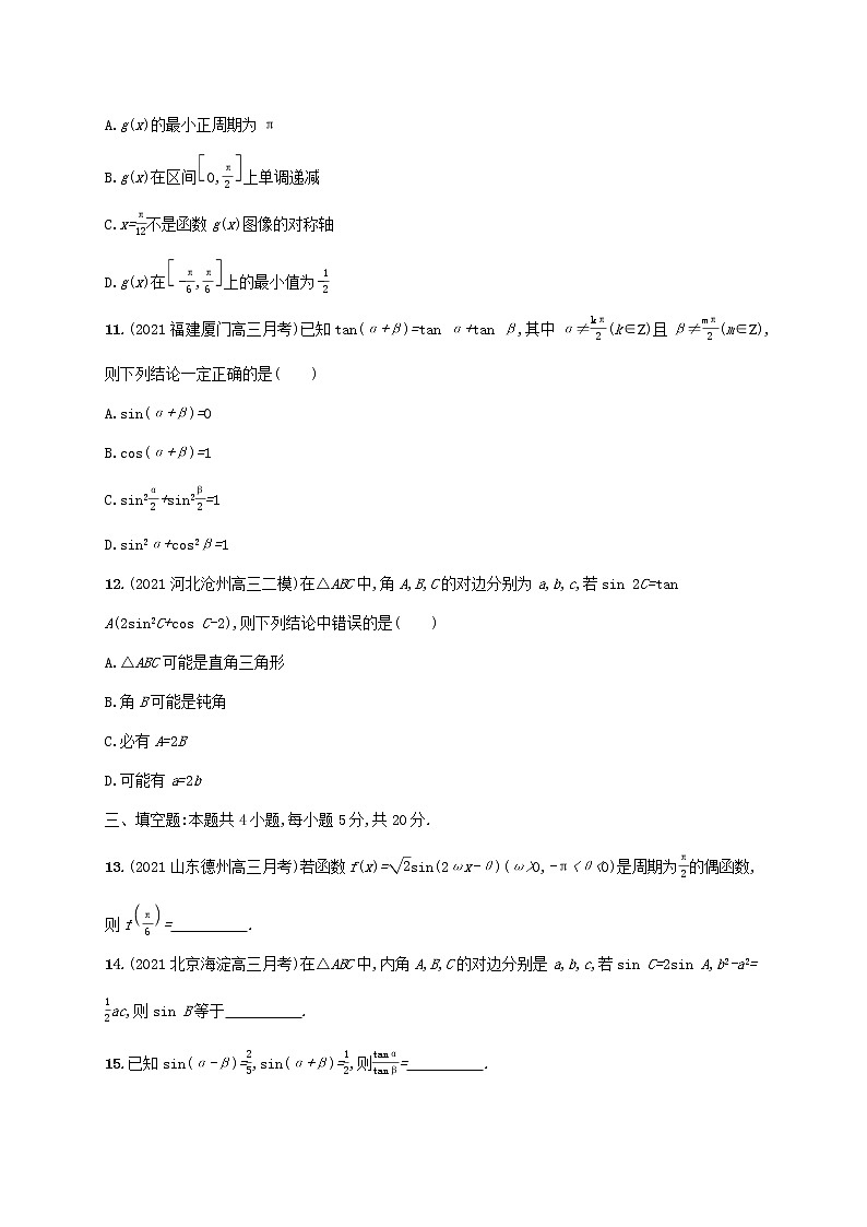 2023年新教材高考数学一轮复习单元质检卷四三角函数含解析新人教B版第3页