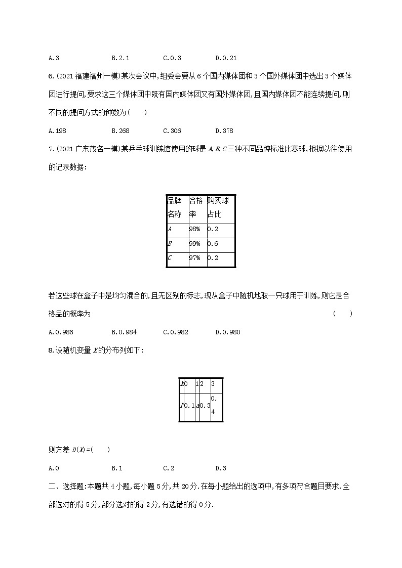 2023年新教材高考数学一轮复习单元质检卷十计数原理概率随机变量及其分布含解析新人教B版第2页