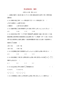 2023年新教材高考数学一轮复习单元质检卷五数列含解析新人教B版