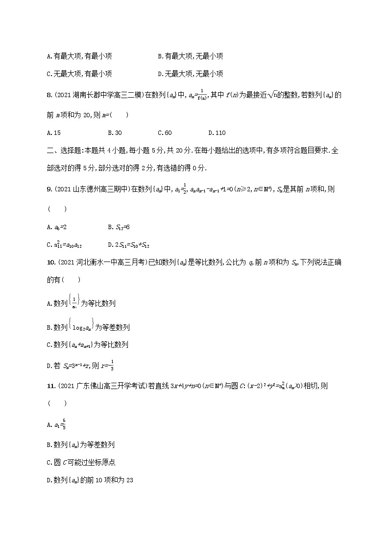 2023年新教材高考数学一轮复习单元质检卷五数列含解析新人教B版第2页