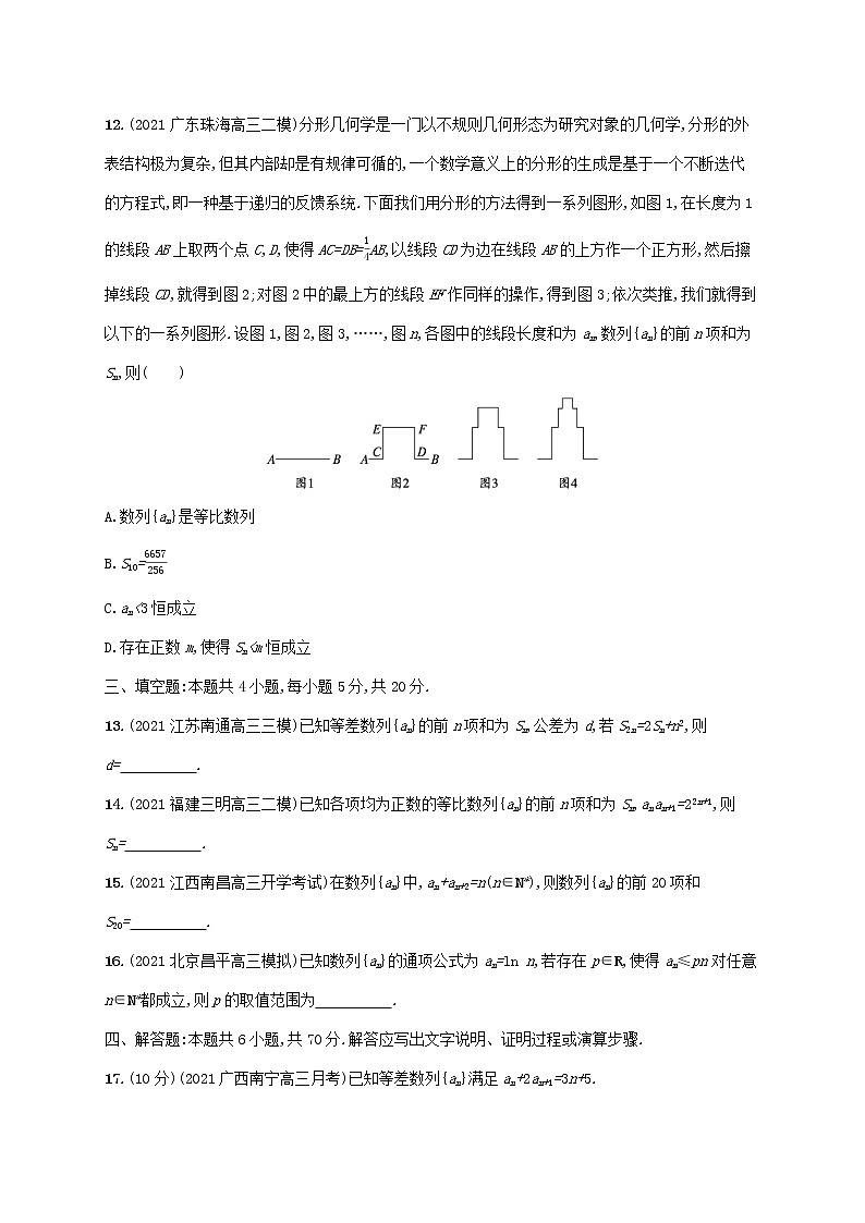 2023年新教材高考数学一轮复习单元质检卷五数列含解析新人教B版第3页