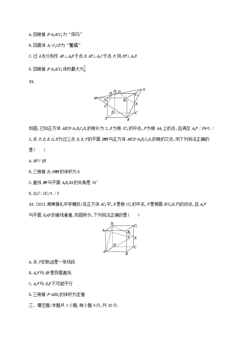 2023年新教材高考数学一轮复习单元质检卷七空间向量与立体几何含解析新人教B版第3页