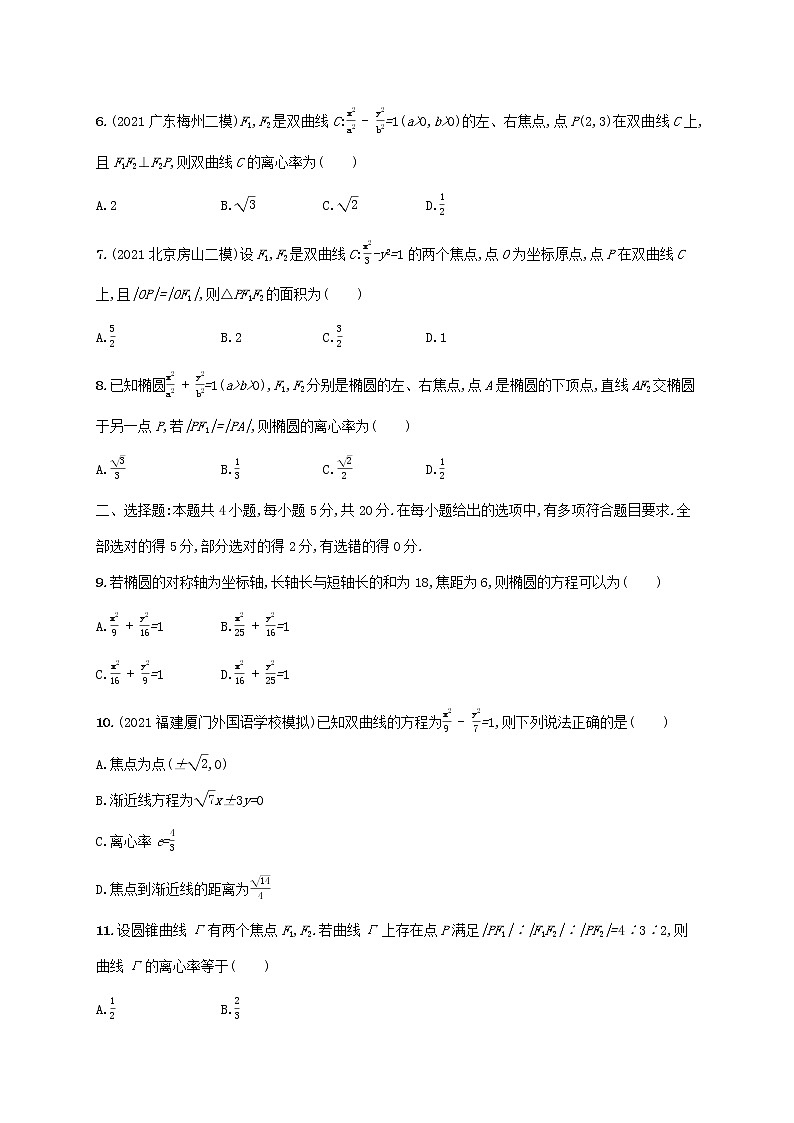 2023年新教材高考数学一轮复习单元质检卷八平面解析几何含解析新人教B版02